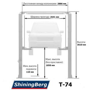 Підйомник Shiningberg T-74 380В1